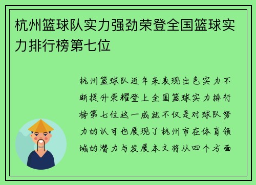 杭州篮球队实力强劲荣登全国篮球实力排行榜第七位